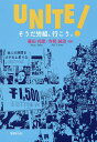 UNITE!そうだ労組、行こう。/藤田和恵/寺間誠治【3000円以上送料無料】