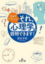 それ、「心理学」で説明できます!/清田予紀【3000円以上送料無料】