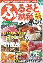 ふるさと納税ニッポン! 2018夏号【3000円以上送料無料】