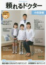 頼れるドクター小田急線 vol.3(2018-2019)【3000円以上送料無料】