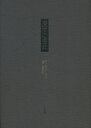 魔術の歴史 附・その方法と儀式と秘奥の明快にして簡潔な説明/エリファス・レヴィ/鈴木啓司【3000円以上送料無料】