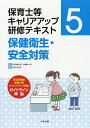 保育士等キャリアアップ研修テキスト 5/秋田喜代美/馬場耕一郎【3000円以上送料無料】