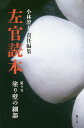 左官読本 第9号/小林澄夫【3000円以上送料無料】