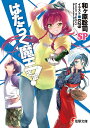 はたらく魔王さま!SP/和ケ原聡司【3000円以上送料無料】