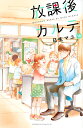 放課後カルテ 16/日生マユ【3000円以上送料無料】