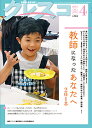 クレスコ 教育誌 205(2018.4)/クレスコ編集委員会/全日本教職員組合【3000円以上送料無料】