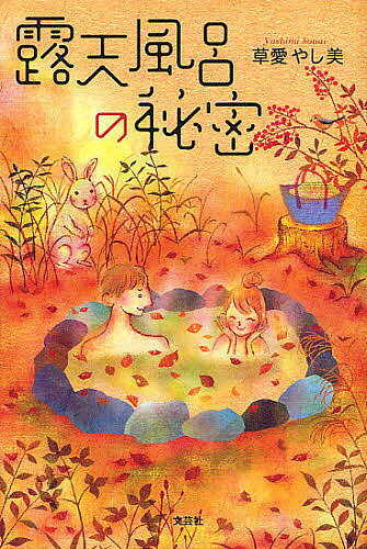 著者草愛やし美(著)出版社文芸社発売日2012年01月ISBN9784286114156ページ数110Pキーワードろてんぶろのひみつ ロテンブロノヒミツ そうあい やしみ ソウアイ ヤシミ9784286114156