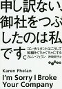 申し訳ない、御社をつぶしたのは私です。 コンサルタントはこうして組織をぐちゃぐちゃにする／カレン・フェラン／神崎朗子【3000円以上送料無料】