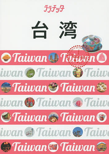 【3千円以上送料無料】台湾