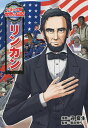 リンカン/迎夏生/奥田暁代【3000円以上送料無料】