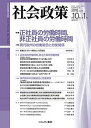 社会政策 社会政策学会誌 第10巻第1号(2018JUNE)/社会政策学会【3000円以上送料無料】