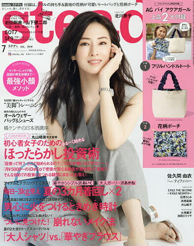 【100円クーポン配布中！】steady．（ステディ．）　2018年7月号【雑誌】