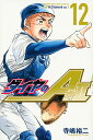 ダイヤのA act 2 12/寺嶋裕二【3000円以上送料無料】