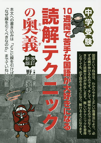 著者野田英夫(著)出版社エール出版社発売日2018年07月ISBN9784753934225ページ数196Pキーワードちゆうがくじゆけんじつしゆうかんでにがてなこくご チユウガクジユケンジツシユウカンデニガテナコクゴ のだ ひでお ノダ ヒデオ9784753934225内容紹介文章を読むのが苦手な受験生に、どこが重要か、なぜそこに線を引くのかをやさしく解説。著者の30年にわたり培った読解のテクニックをこの1冊に凝縮。早慶附属中学で過去に出題された問題を中心に秘伝の読解方法を解説。※本データはこの商品が発売された時点の情報です。