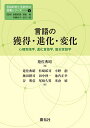 言語研究と言語学の進展シリーズ 3/西原哲雄/福田稔/早瀬尚子【3000円以上送料無料】