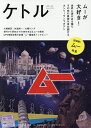 ケトル VOL.43(2018June)/博報堂ケトル/太田出版【3000円以上送料無料】