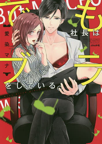 著者愛染マナ(著)出版社ぶんか社発売日2018年06月ISBN9784821136292キーワード漫画 マンガ まんが でもしやちようわぶらおしている デモシヤチヨウワブラオシテイル あいぜん まな アイゼン マナ9784821136292