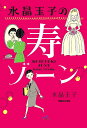 水晶玉子の寿ゾーン/水晶玉子【3000円以上送料無料】