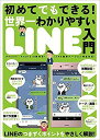 世界一わかりやすいLINE入門【3000円以上送料無料】