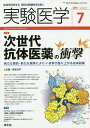 実験医学 生命を科学する明日の医療を切り拓く Vol.36No.11(2018-7)【3000円以上送料無料】