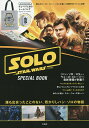 SOLO A STAR WARS STORY SPECIAL BOOK【3000円以上送料無料】 1