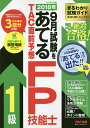 2018年9月試験をあてるTAC直前予想FP技能士1級 この一冊で絶対合格!／TAC株式会社（FP講座）【3000円以上送料無料】