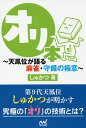 オリ本 天鳳位が語る麻雀・守備の極意/しゅかつ【3000円以上送料無料】