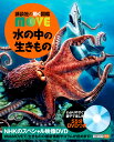 水の中の生きもの／奥谷喬司【3000円以上送料無料】