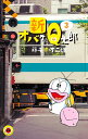 新オバケのQ太郎 3/藤子・F・不二雄【3000円以上送料無料】