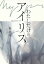 わたしだけのアイリス/源孝志【3000円以上送料無料】 1,870円