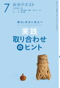 淡交テキスト 〔平成30年〕7月号【3000円以上送料無料】