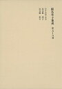 假名草子集成 第59卷【3000円以上送料無料】