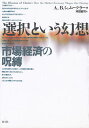 著者アンドリュー・バード・シュムークラー(著) 河田富司(訳)出版社青土社発売日1997年09月ISBN9784791755707ページ数409，26Pキーワードせんたくというげんそうしじようけいざいの センタクトイウゲンソウシジヨウケイザイノ しゆむ−くら− あんどりゆ−． シユム−クラ− アンドリユ−．9784791755707