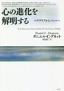 心の進化を解明する バクテリアからバッハへ/ダニエル・C・デネット/木島泰三【3000円以上送料無料】