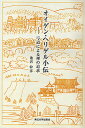 オイゲン・ヘリゲル小伝 弓道による禅の追求/池沢幹彦【3000円以上送料無料】