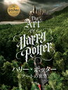 ハリー・ポッター アートの世界/マーク・スメラック/インサイト・エディションズ/松岡佑子【3000円以上送料無料】