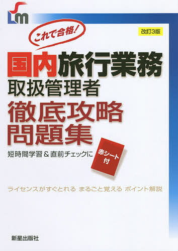 著者児山寛子(著)出版社新星出版社発売日2018年07月ISBN9784405032330ページ数287Pキーワードこれでごうかくこくないりよこうぎようむとりあつかい コレデゴウカクコクナイリヨコウギヨウムトリアツカイ こやま ひろこ コヤ...