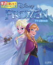 FROZENアナと雪の女王/荒井和枝【3000円以上送料無料】