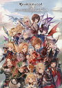 グランブルーファンタジーGRAPHIC ARCHIVE 4/ゲーム【3000円以上送料無料】