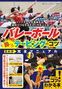 バレーボール勝つ!テーピングのコツ目的別完全マニュアル/NECレッドロケッツ【3000円以上送料無料】