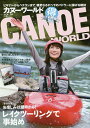 カヌーワールド ビギナーからベテランまで、親愛なるすべてのパドラーに捧げる雑誌 VOL.16/旅行【3000円以上送料無料】