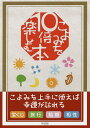 こよみを10倍楽しむ本/神宮館編集部【3000円以上送料無料】
