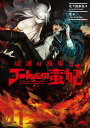 破滅の魔導王とゴーレムの蛮妃 01/北下路来名【3000円以上送料無料】