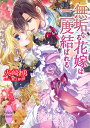 無垢なる花嫁は二度結ばれる/火崎勇【3000円以上送料無料】