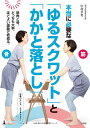本当に必要な「ゆるスクワット」と「かかと【3000円以上送料無料】