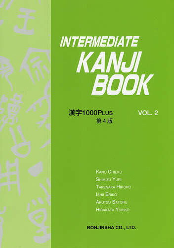 INTERMEDIATE KANJI BOOK 1000PLUS VOL.2Ǽûҡɴ硿湰ҡ3000߰ʾ̵