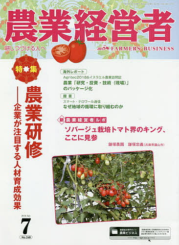 出版社農業技術通信社発売日2018年07月ISBN9784908657283ページ数65Pキーワードのうぎようけいえいしや268（2018ー7） ノウギヨウケイエイシヤ268（2018ー7）9784908657283