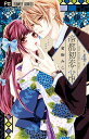 帝都初恋心中 4/蜜樹みこ【3000円以上送料無料】