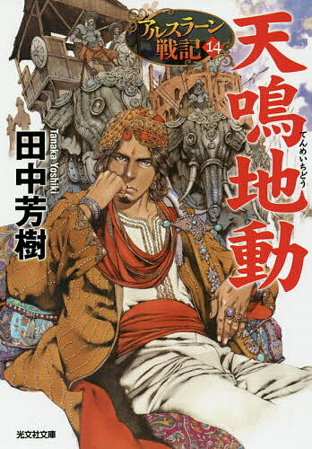 楽天市場】地動説 天動説（本・雑誌・コミック）の通販