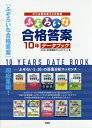 中小企業診断士2次試験ふぞろいな合格答案10年データブック／ふぞろいな合格答案プロジェクトチーム【3000円以上送料無料】